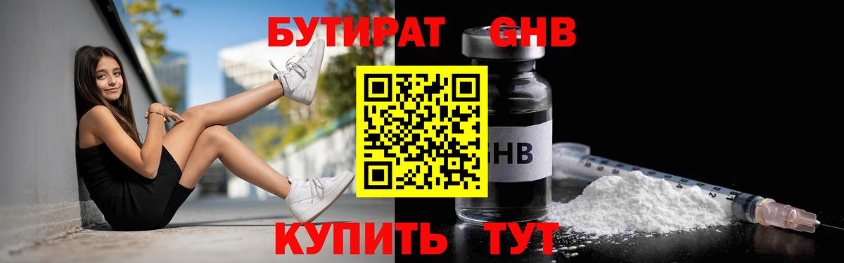 Бутират оксибутират  Вход с VPN  Костомукша 