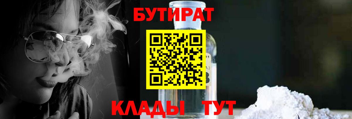 БУТИРАТ жидкий экстази Костомукша
