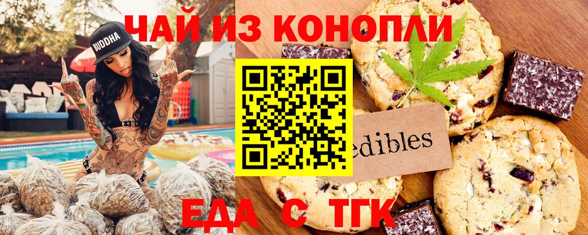 Печенье с ТГК марихуана  Вход с VPN  Костомукша 