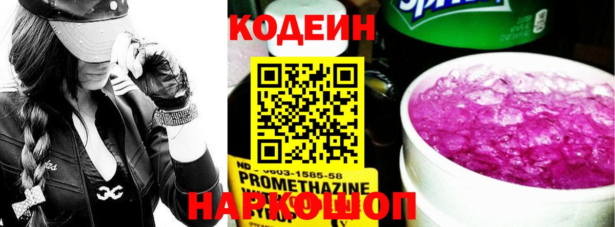 Костомукша  Кодеин Purple Drank  Вход с VPN 