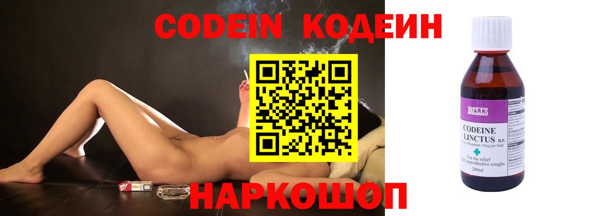 Codein Purple Drank Костомукша